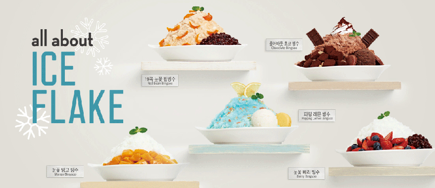 all about ICE FLAKE 할리스빙수!